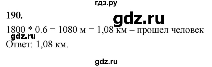 ГДЗ по алгебре 7 класс  Макарычев   задание - 190, Решебник к учебнику 2023