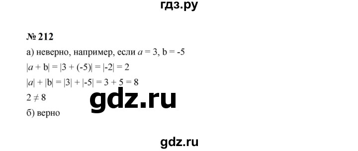 ГДЗ по алгебре 7 класс  Макарычев   задание - 212, Решебник к учебнику 2023