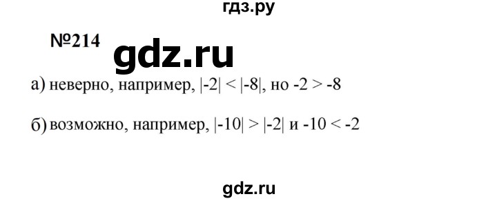 ГДЗ по алгебре 7 класс  Макарычев   задание - 214, Решебник к учебнику 2023
