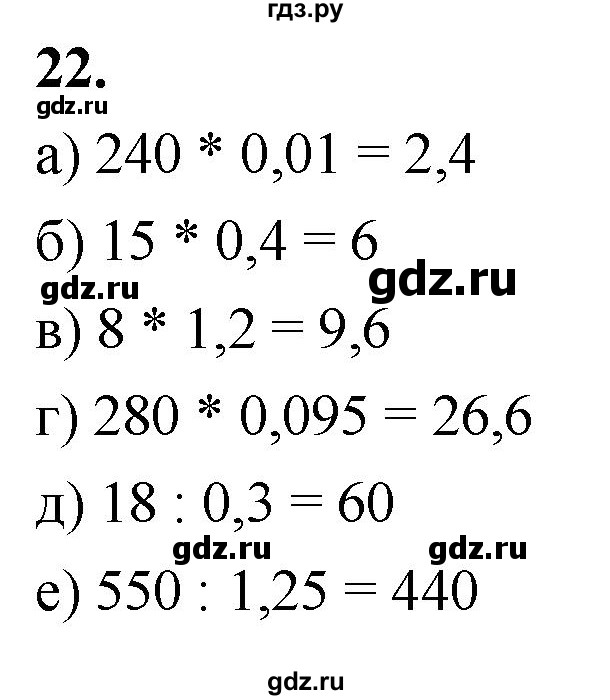 ГДЗ по алгебре 7 класс  Макарычев   задание - 22, Решебник к учебнику 2023