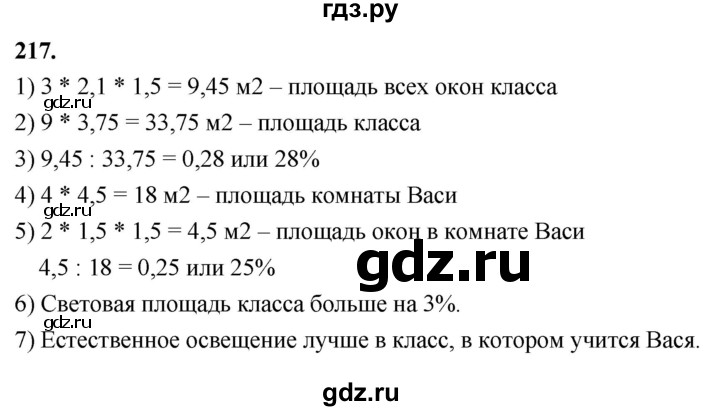 ГДЗ по алгебре 7 класс  Макарычев   задание - 217, Решебник к учебнику 2023