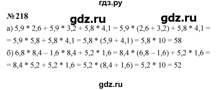 ГДЗ по алгебре 7 класс  Макарычев   задание - 218, Решебник к учебнику 2023