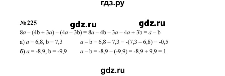 ГДЗ по алгебре 7 класс  Макарычев   задание - 225, Решебник к учебнику 2023