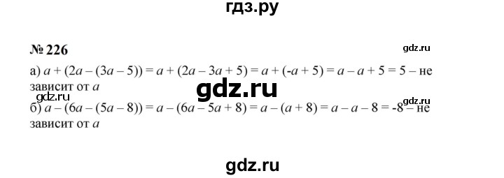 ГДЗ по алгебре 7 класс  Макарычев   задание - 226, Решебник к учебнику 2023