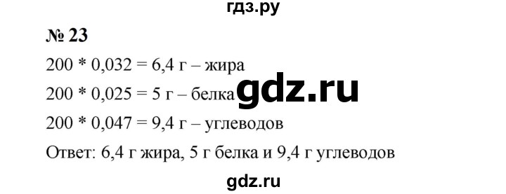 ГДЗ по алгебре 7 класс  Макарычев   задание - 23, Решебник к учебнику 2023