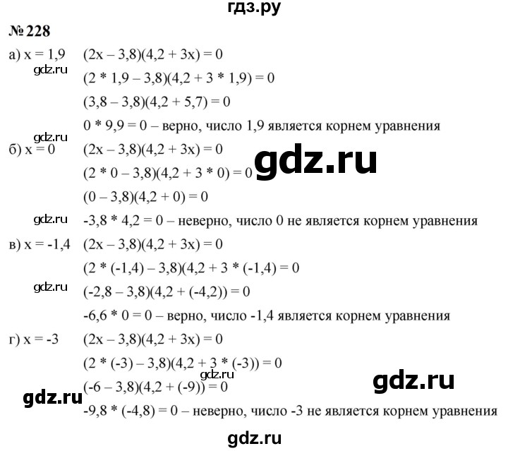 ГДЗ по алгебре 7 класс  Макарычев   задание - 228, Решебник к учебнику 2023