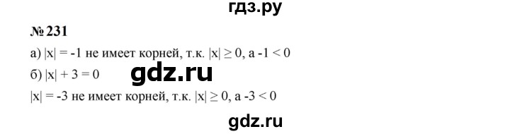 ГДЗ по алгебре 7 класс  Макарычев   задание - 231, Решебник к учебнику 2023