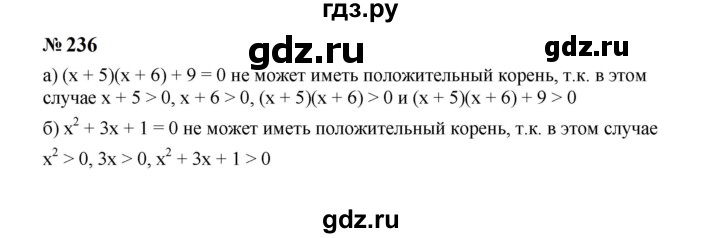ГДЗ по алгебре 7 класс  Макарычев   задание - 236, Решебник к учебнику 2023