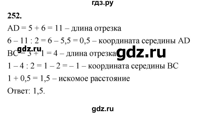 ГДЗ по алгебре 7 класс  Макарычев   задание - 252, Решебник к учебнику 2023