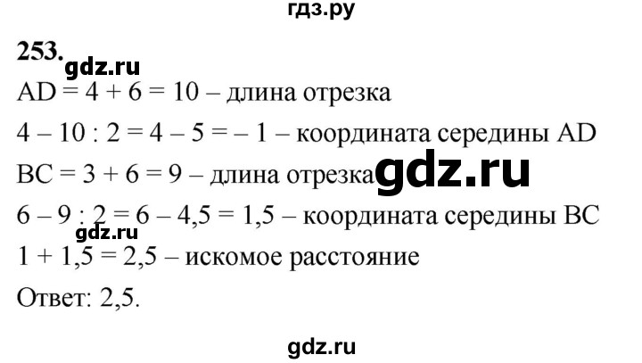ГДЗ по алгебре 7 класс  Макарычев   задание - 253, Решебник к учебнику 2023