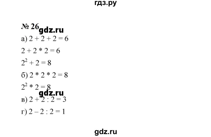 ГДЗ по алгебре 7 класс  Макарычев   задание - 26, Решебник к учебнику 2023