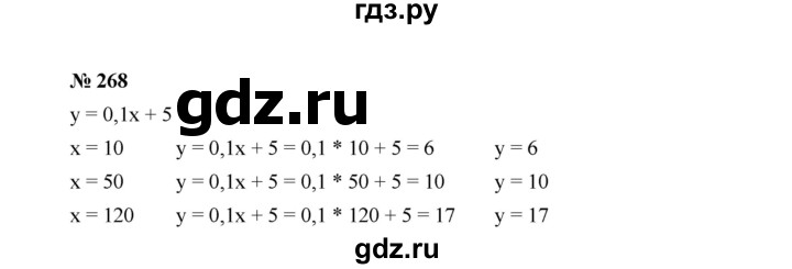 ГДЗ по алгебре 7 класс  Макарычев   задание - 268, Решебник к учебнику 2023