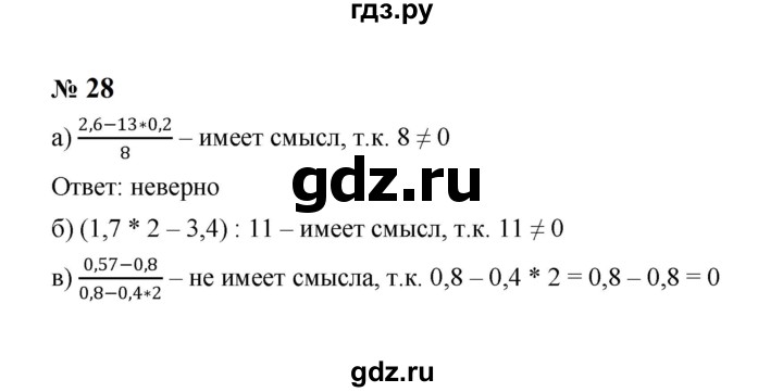 ГДЗ по алгебре 7 класс  Макарычев   задание - 28, Решебник к учебнику 2023