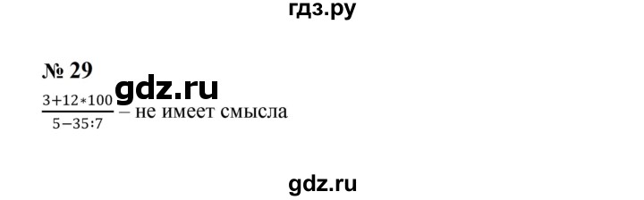 ГДЗ по алгебре 7 класс  Макарычев   задание - 29, Решебник к учебнику 2023
