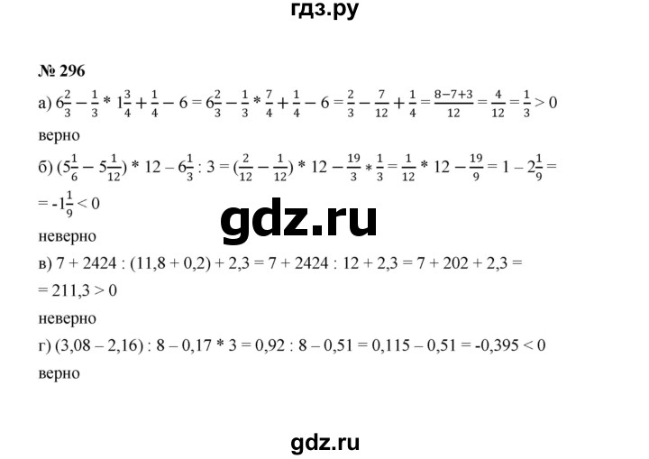 ГДЗ по алгебре 7 класс  Макарычев   задание - 296, Решебник к учебнику 2023