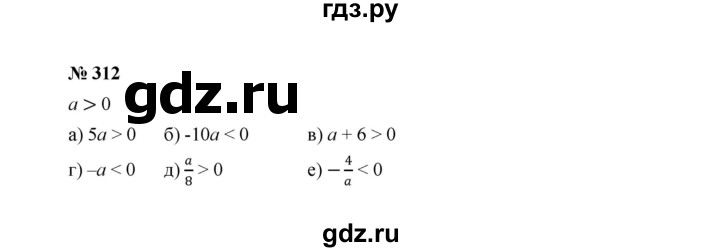 ГДЗ по алгебре 7 класс  Макарычев   задание - 312, Решебник к учебнику 2023