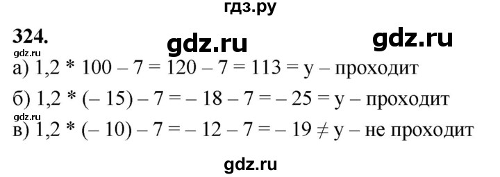ГДЗ по алгебре 7 класс  Макарычев   задание - 324, Решебник к учебнику 2023