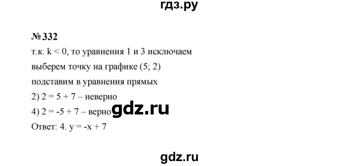 ГДЗ по алгебре 7 класс  Макарычев   задание - 332, Решебник к учебнику 2023