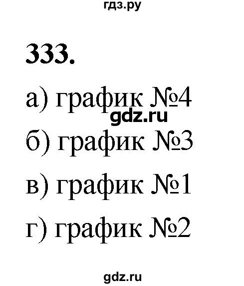 ГДЗ по алгебре 7 класс  Макарычев   задание - 333, Решебник к учебнику 2023