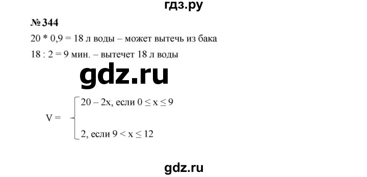 ГДЗ по алгебре 7 класс  Макарычев   задание - 344, Решебник к учебнику 2023