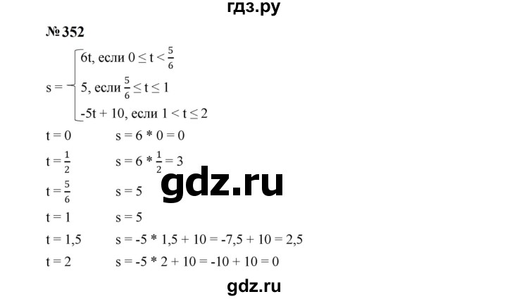 ГДЗ по алгебре 7 класс  Макарычев   задание - 352, Решебник к учебнику 2023