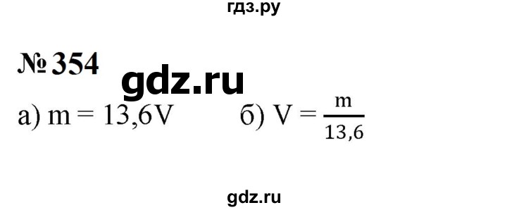 ГДЗ по алгебре 7 класс  Макарычев   задание - 354, Решебник к учебнику 2023