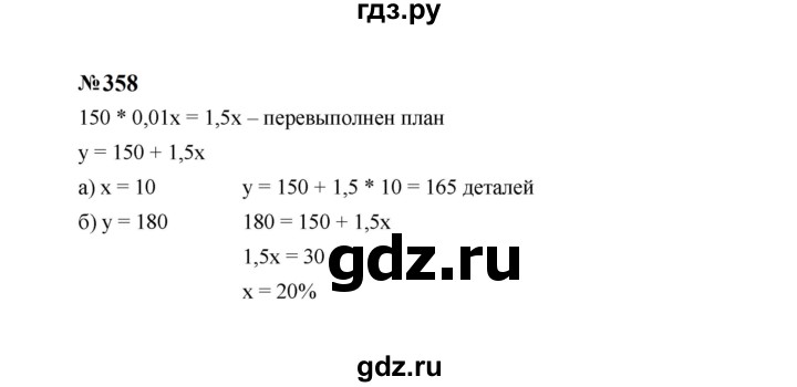 ГДЗ по алгебре 7 класс  Макарычев   задание - 358, Решебник к учебнику 2023