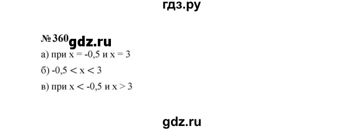 ГДЗ по алгебре 7 класс  Макарычев   задание - 360, Решебник к учебнику 2023