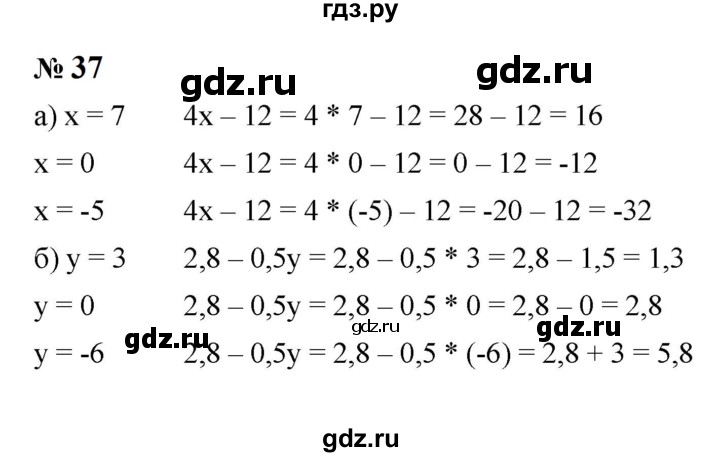 ГДЗ по алгебре 7 класс  Макарычев   задание - 37, Решебник к учебнику 2023