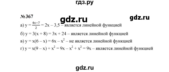ГДЗ по алгебре 7 класс  Макарычев   задание - 367, Решебник к учебнику 2023