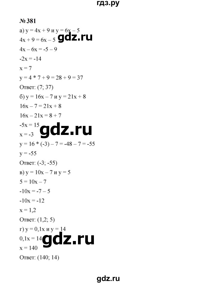 ГДЗ по алгебре 7 класс  Макарычев   задание - 381, Решебник к учебнику 2023