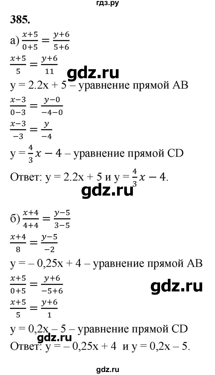 ГДЗ по алгебре 7 класс  Макарычев   задание - 385, Решебник к учебнику 2023