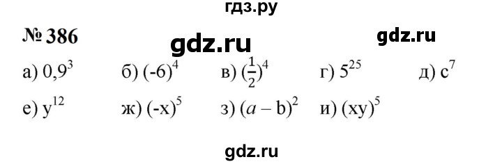 ГДЗ по алгебре 7 класс  Макарычев   задание - 386, Решебник к учебнику 2023