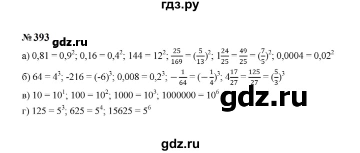 ГДЗ по алгебре 7 класс  Макарычев   задание - 393, Решебник к учебнику 2023
