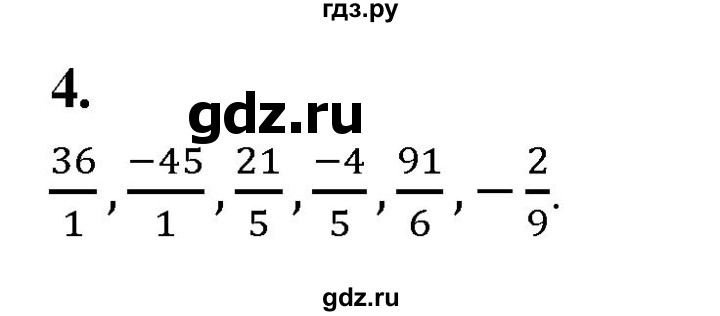 ГДЗ по алгебре 7 класс  Макарычев   задание - 4, Решебник к учебнику 2023