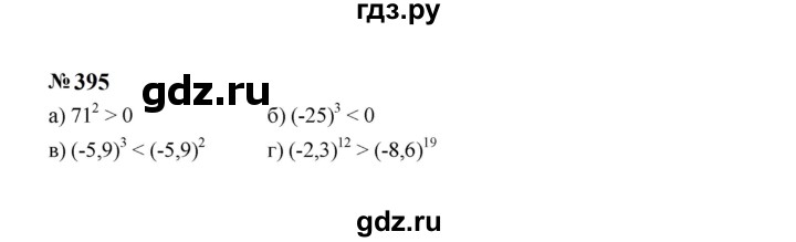 ГДЗ по алгебре 7 класс  Макарычев   задание - 395, Решебник к учебнику 2023