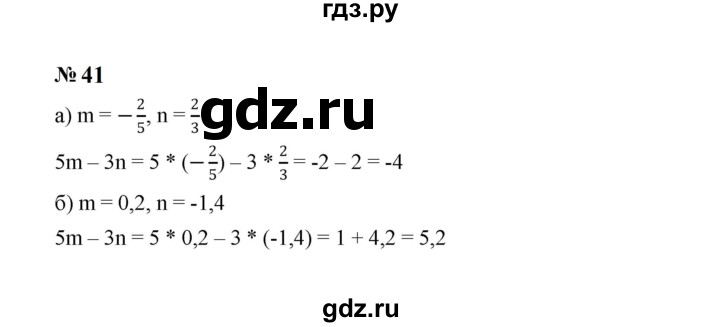 ГДЗ по алгебре 7 класс  Макарычев   задание - 41, Решебник к учебнику 2023