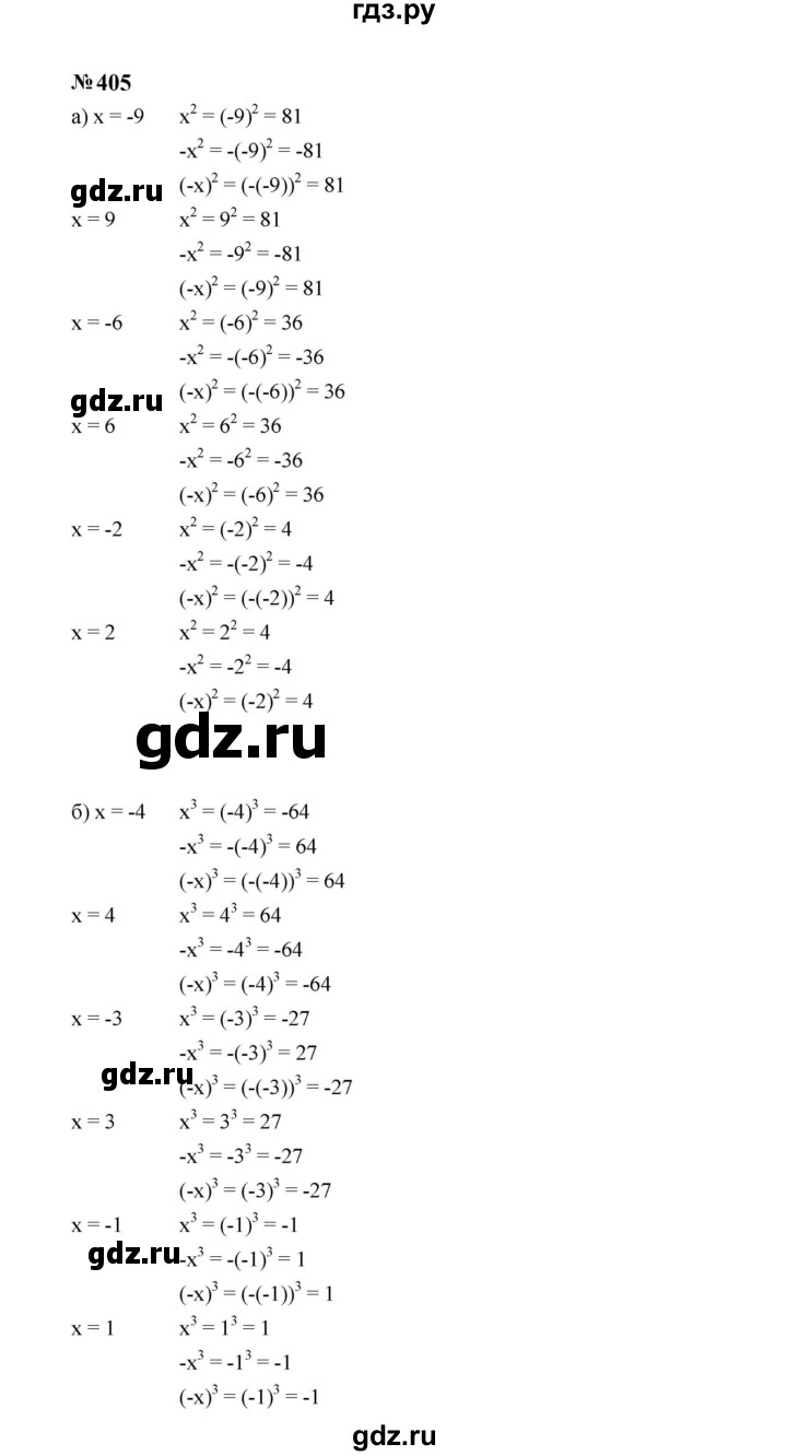 ГДЗ по алгебре 7 класс  Макарычев   задание - 405, Решебник к учебнику 2023