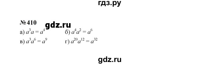 ГДЗ по алгебре 7 класс  Макарычев   задание - 410, Решебник к учебнику 2023