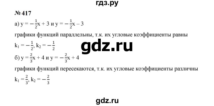 ГДЗ по алгебре 7 класс  Макарычев   задание - 417, Решебник к учебнику 2023