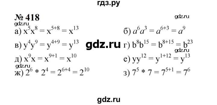 ГДЗ по алгебре 7 класс  Макарычев   задание - 418, Решебник к учебнику 2023