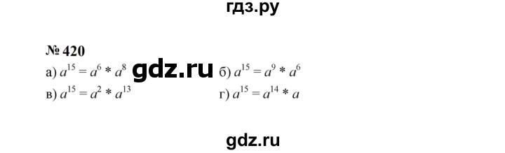 ГДЗ по алгебре 7 класс  Макарычев   задание - 420, Решебник к учебнику 2023