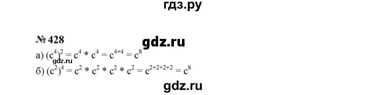 ГДЗ по алгебре 7 класс  Макарычев   задание - 428, Решебник к учебнику 2023