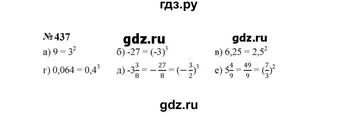 ГДЗ по алгебре 7 класс  Макарычев   задание - 437, Решебник к учебнику 2023