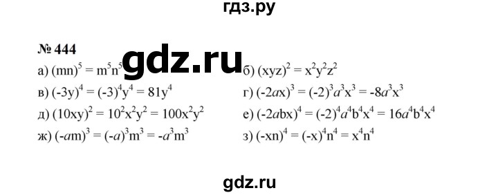 ГДЗ по алгебре 7 класс  Макарычев   задание - 444, Решебник к учебнику 2023