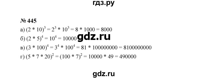 ГДЗ по алгебре 7 класс  Макарычев   задание - 445, Решебник к учебнику 2023