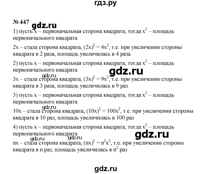 ГДЗ по алгебре 7 класс  Макарычев   задание - 447, Решебник к учебнику 2023