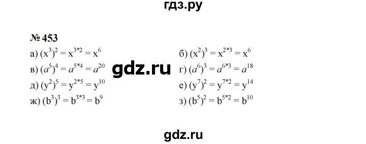 ГДЗ по алгебре 7 класс  Макарычев   задание - 453, Решебник к учебнику 2023
