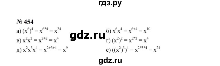 ГДЗ по алгебре 7 класс  Макарычев   задание - 454, Решебник к учебнику 2023
