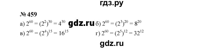 ГДЗ по алгебре 7 класс  Макарычев   задание - 459, Решебник к учебнику 2023